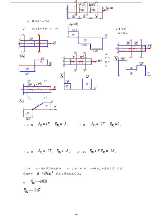 材料力学第五版课后习题答案