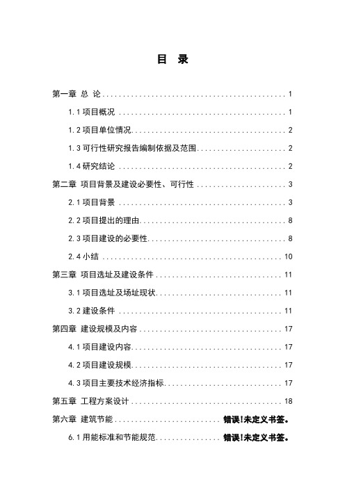 新建健身中心项目建设可行性研究报告