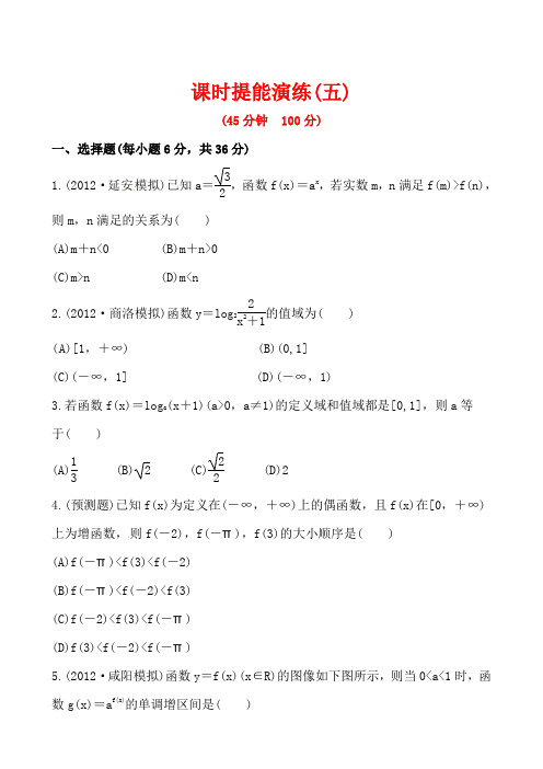 高中全程复习方略课时提能演练函数的单调性与最值