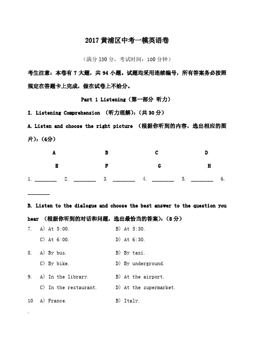 黄浦区中考一模英语试卷及答案