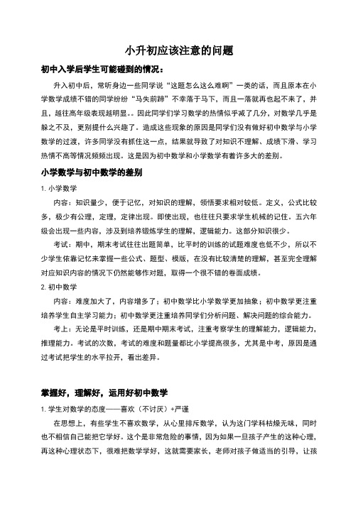 六年级小升初衔接好数学的学习及其分班考试(含答案)