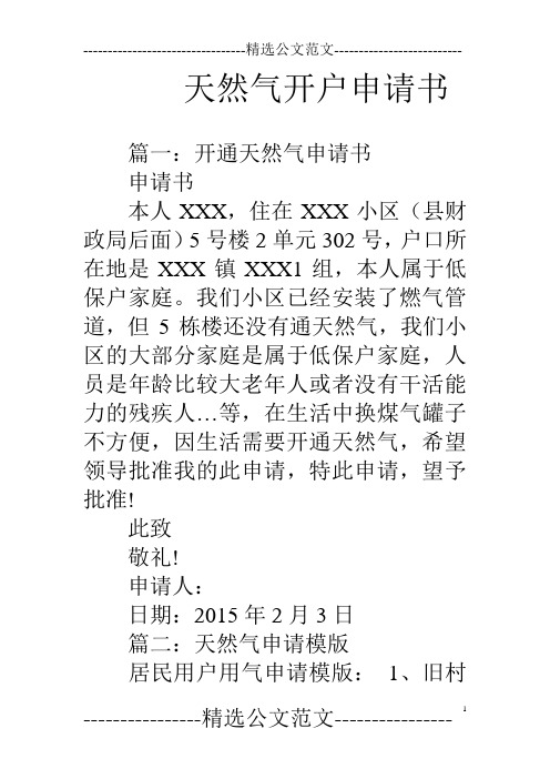 天然气开户申请书.doc
