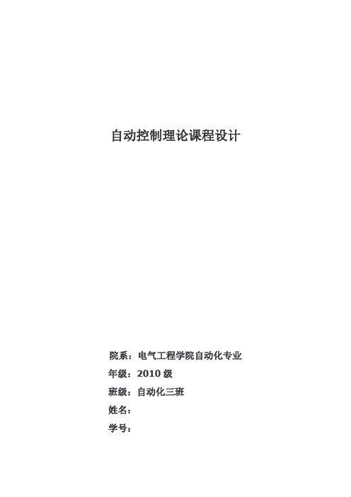 郑州大学自动控制KSD课程设计
