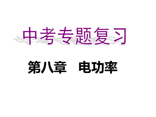 专题4电功率