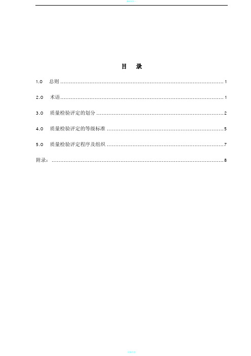 SH3514-2001质量评定的说明及标准表格