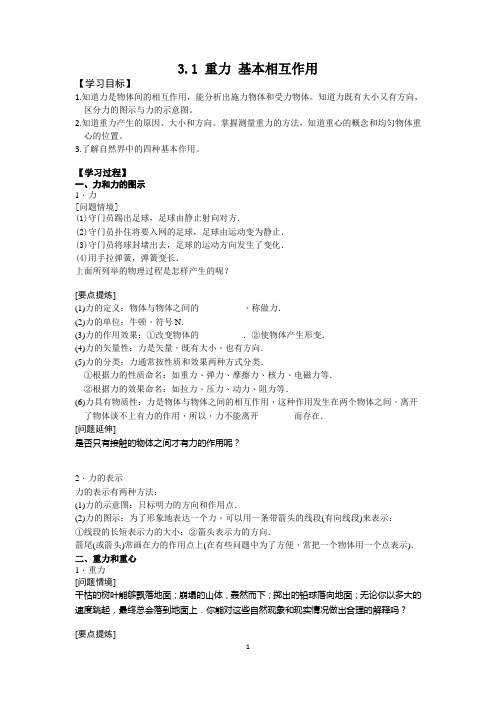 重力 基本相互作用教案 (人教版必修1)