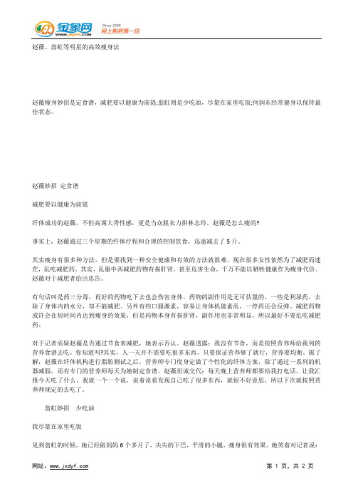 花样美男吴尊 步行打造性感身材.docx
