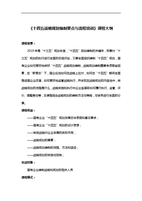 赵云龙《十四五战略规划编制要点与流程培训》