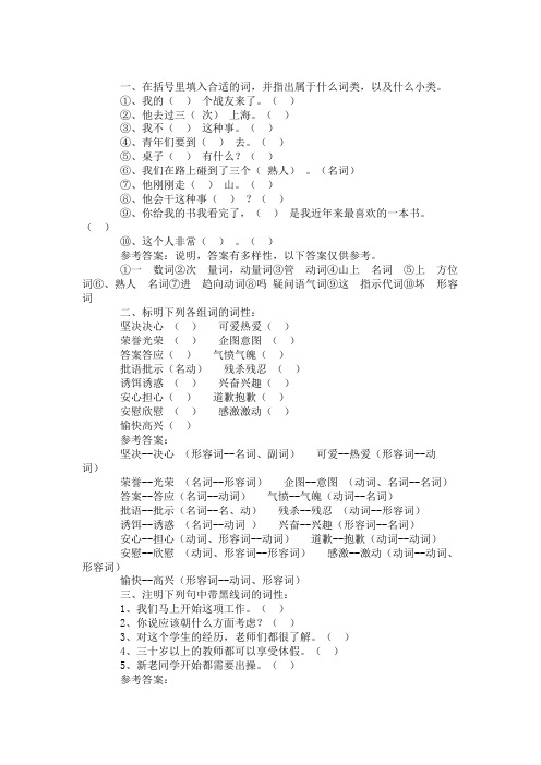 汉语词性专题练习(附答案)