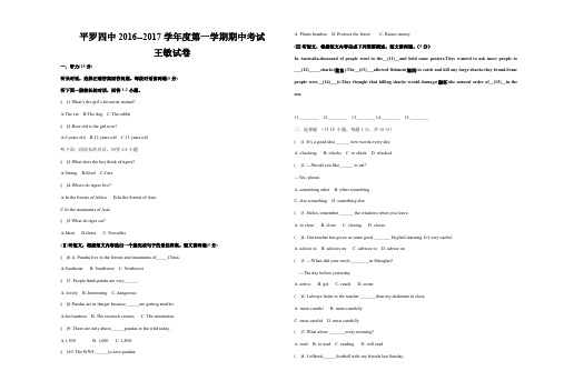 2016-2017八年级(上)英语期中试卷王敏 (1)