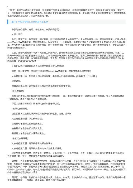 学校开学典礼主持词开头及结尾