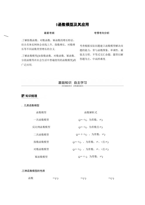 2019版高考文科数学大一轮复习人教A版2.9 函数模型及其应用 Word版含答案