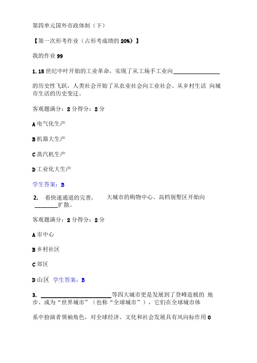 江苏开放大学市政管理第一次