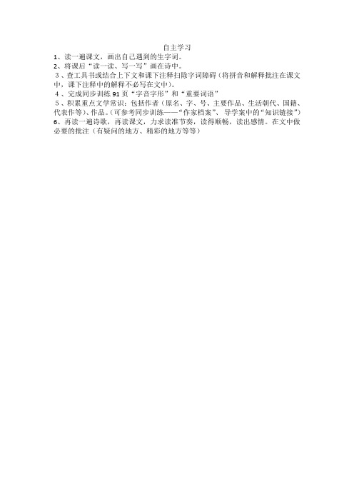 人教版初一语文下册自主学习