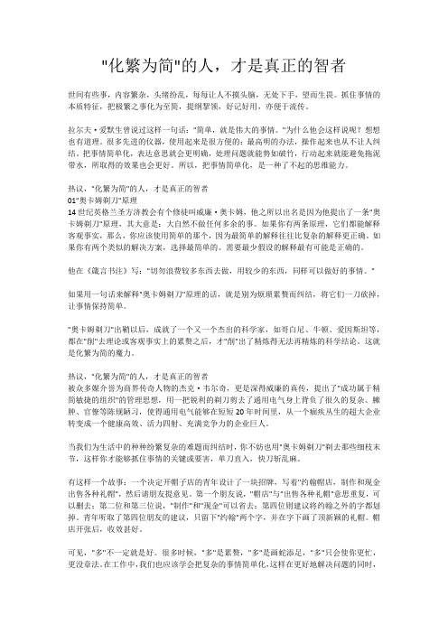 化繁为简的人,才是真正的智者