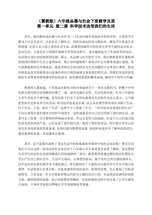 冀教版小学品德六年级下册3.4.共创美好明天word教案(1)