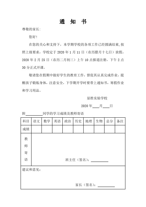寒假通知书(成绩单)