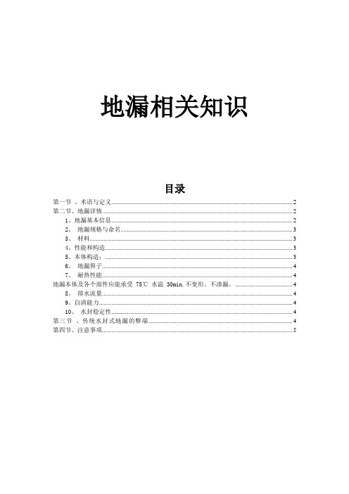 地漏介绍