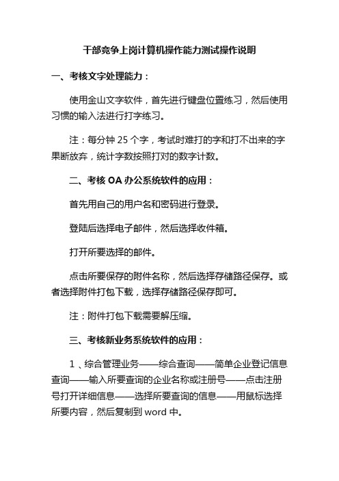 干部竞争上岗计算机操作能力测试操作说明