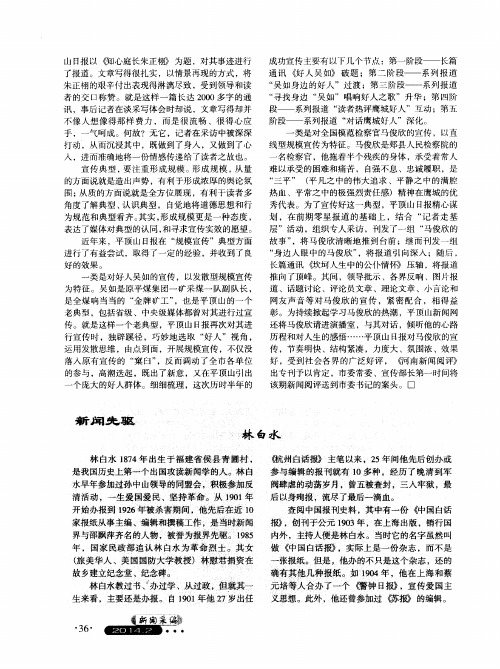 林白水