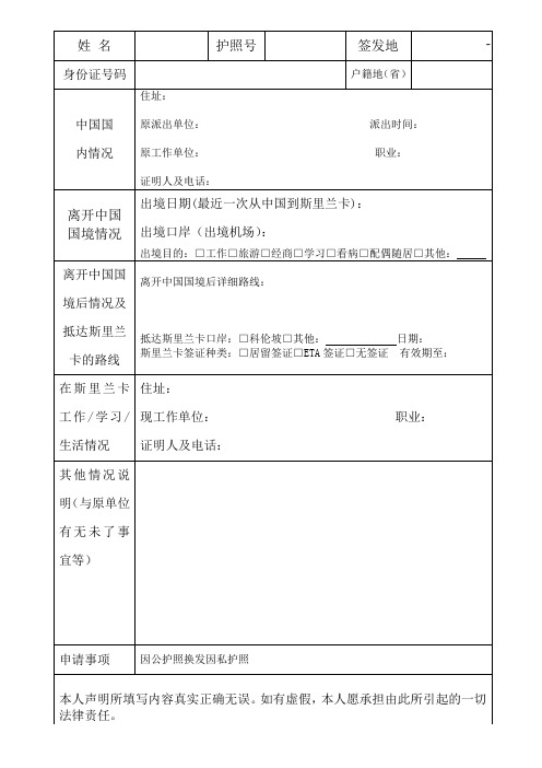 护照丢失等情况说明