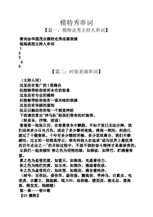 模特秀串词
