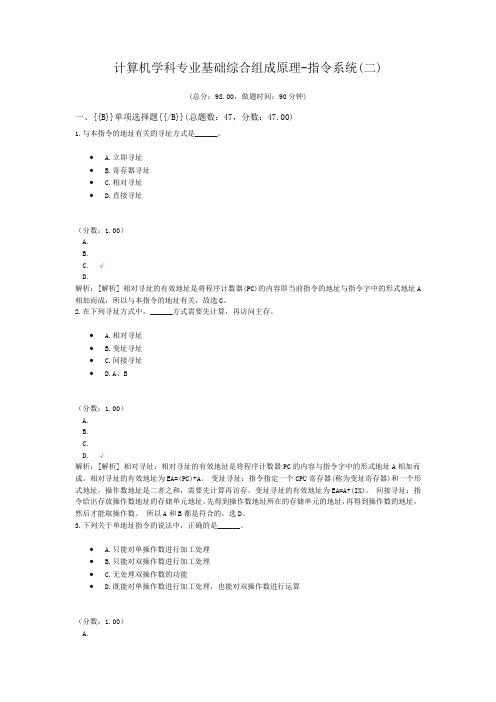 计算机学科专业基础综合组成原理-指令系统(二)