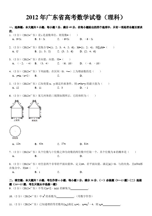 2012.广东高考数学（理）.doc