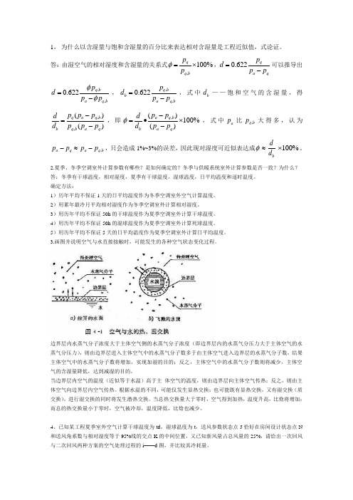 空气调节习题集