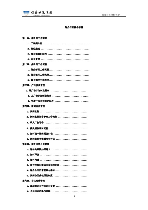 媒介日常操作手册