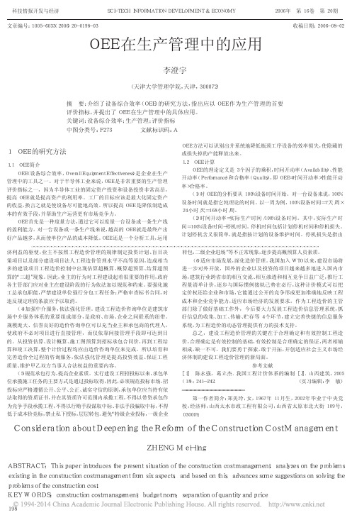 OEE在生产管理中的应用_李澄宇