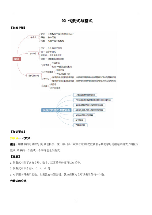 专题二 代数式和整数-知识点与题型全解析(解析版)