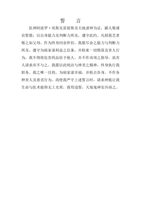 医生入行誓言