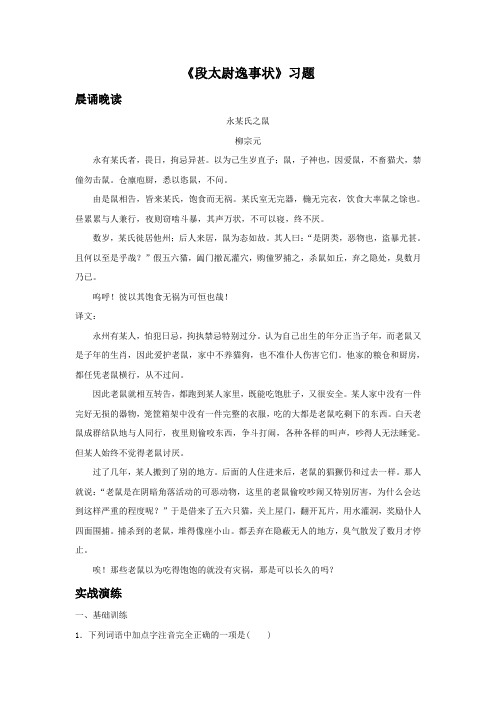 粤教版高中语文必修五 16《段太尉逸事状》习题2