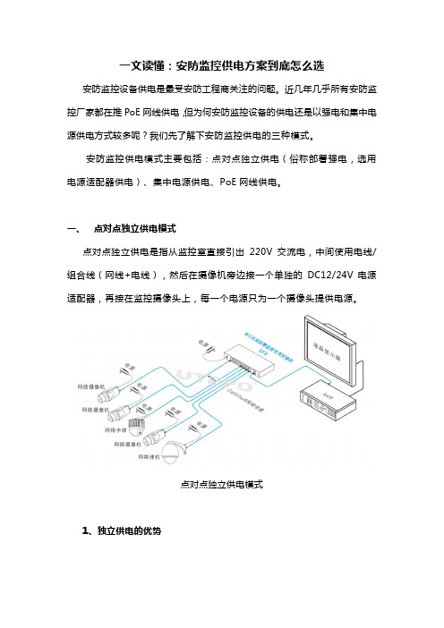 一文读懂：安防监控供电方案到底怎么选？