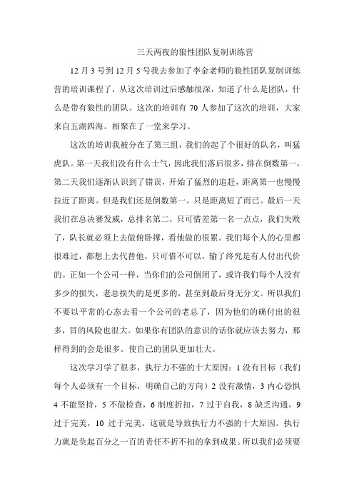 三天两夜狼性团队复制营