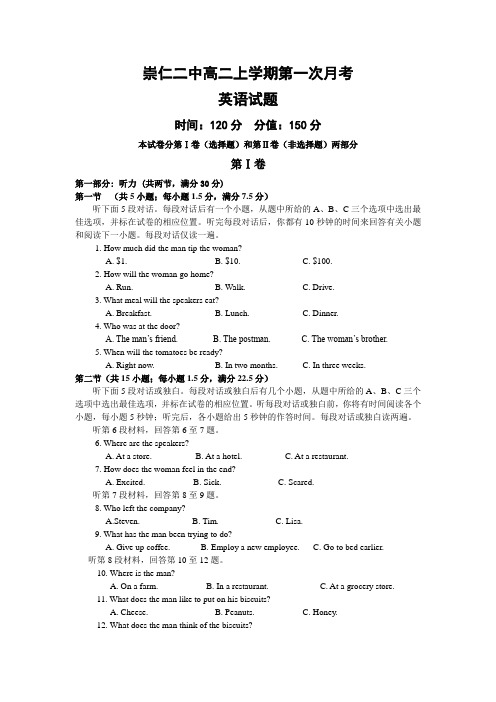 江西省崇仁二中高二上学期第一次月考英语试卷 含答案