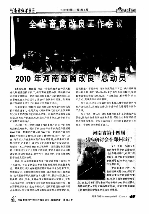 河南省第十四届猪病研讨会在郑州举行
