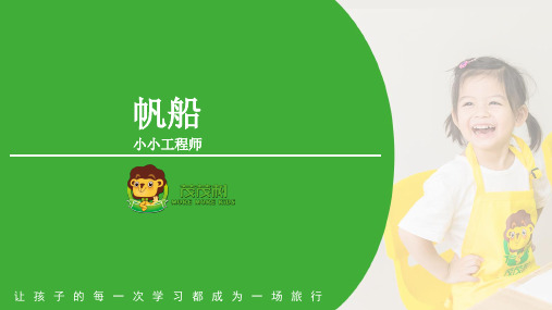 乐高大颗粒积木帆船——PPT