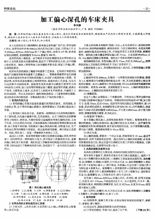 加工偏心深孔的车床夹具