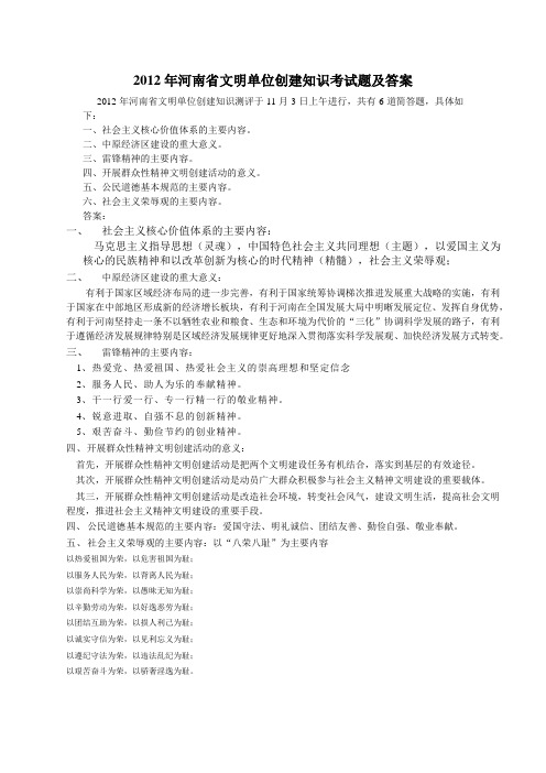 2012年河南省文明单位创建知识考试题及答案