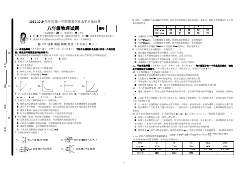 (完整版)青岛西海岸新区2018-2019学年度八年级(上)期末检测题(黄岛区)