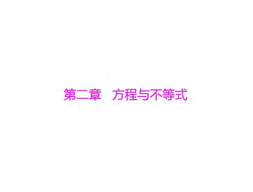 广东省中考数学总复习课件：第二章 第1讲 第1课时 一元一次方程和二元一次方程组