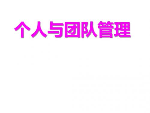 个人与团队管理-任务01