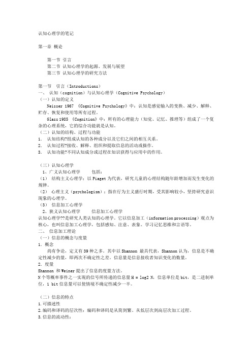 认知心理笔记