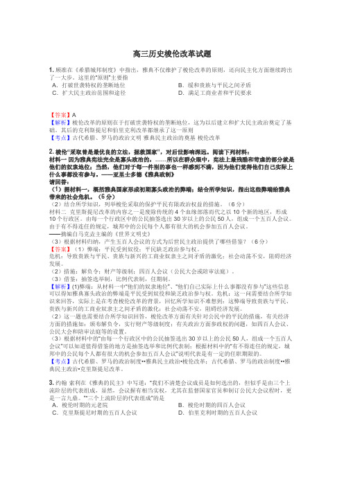 高三历史梭伦改革试题
