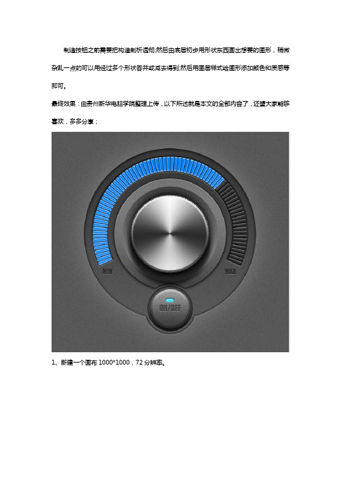 用PS制作黑色科技感旋转按钮图标