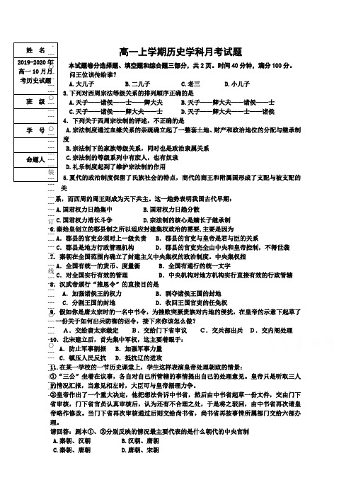 2019-2020年高一10月月考历史试题