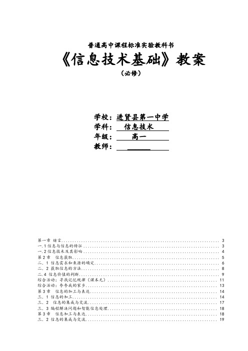 沪科版高中信息技术基础教案