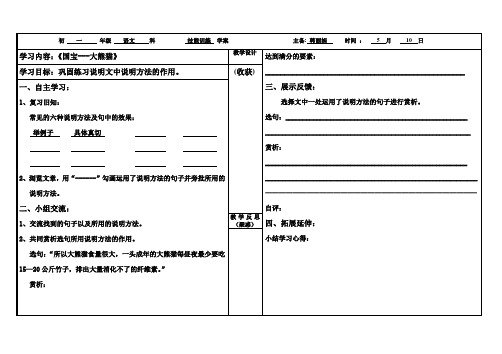 17课 国宝-大熊猫2
